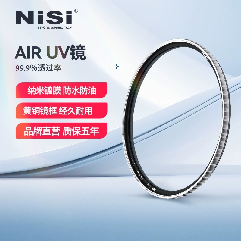 NiSi耐司99.9%超高清 Air UV镜 67mm 72mm 77mm 82/49/40.5/52/58mm适用于佳能索尼微单反相机镜头滤镜保护镜