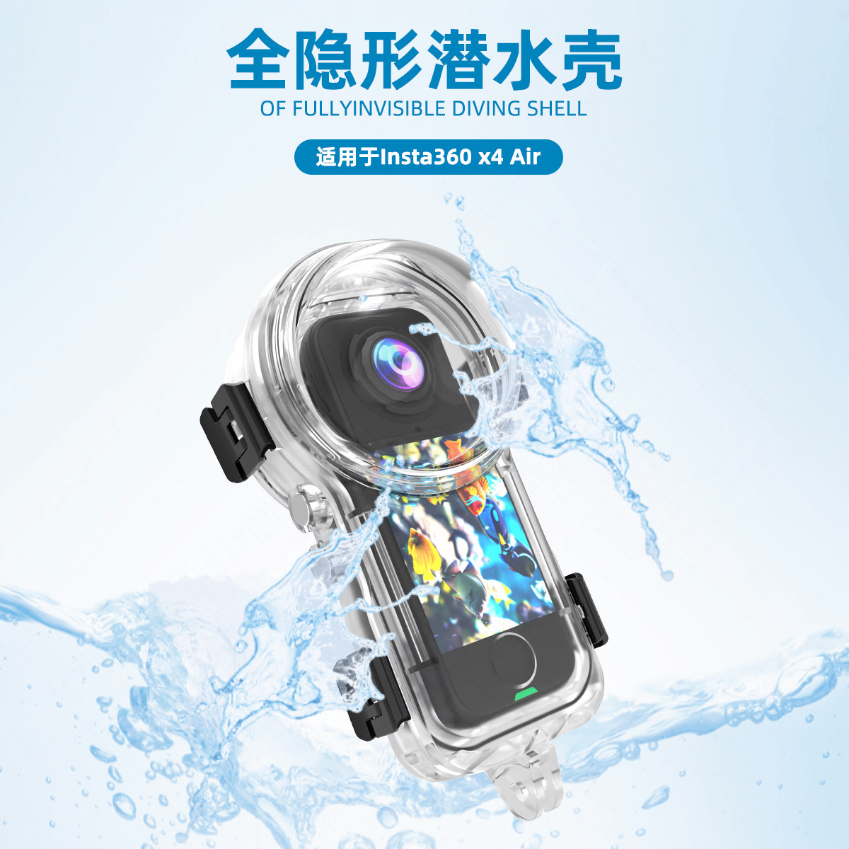 适用影石Insta360 X4 Air 全隐形潜水壳 60m防水360°无遮挡  Insta360保护套 Insta360 X4 Air防水壳