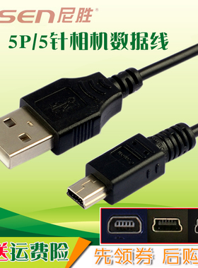 尼胜适用于索尼数据线DSC-L1 P2 P3相机USB传输线P5 P7 P8 USB线非原装 康佳khdv-zf05 汽车导航线