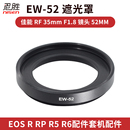 R10 1.8 R62 F1.8镜头莲花型35 R5C 35mm 52遮光罩EOS MACRO STM 佳能EW 适用于RF