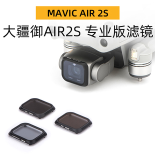 航拍滤镜套装 Air 无人机滤镜 二合一 滤镜 mavic ND减光镜 DJI NiSi耐司 中灰镜CPL偏振镜GND渐变镜 大疆