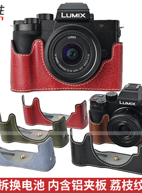 皮套适用松下G100K FZ80D FZ85 G100D S5M2X S5 S9底座 相机包半套DMC G100 FZ80保护套相机套 小红书 荔枝纹