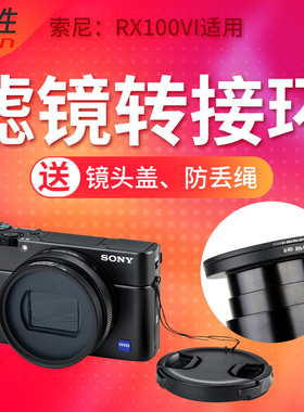 适用 索尼HX99 ZV1M2 RX100M6/M7滤镜CPL转接环黑卡6 RX100VI M7转接52mmUV滤镜镜头盖 佳能G5X2 MARK II