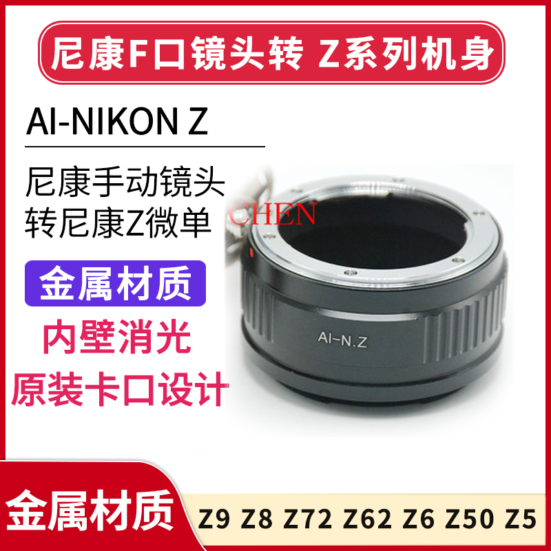 适用尼康 F口转Z口转接环Z5 Z8 z6ii z7ii z62 z72 z9 Z30 Z50 ZF ZFC F卡口转 FTZ II AI-Z AI-NZ老镜头-封面