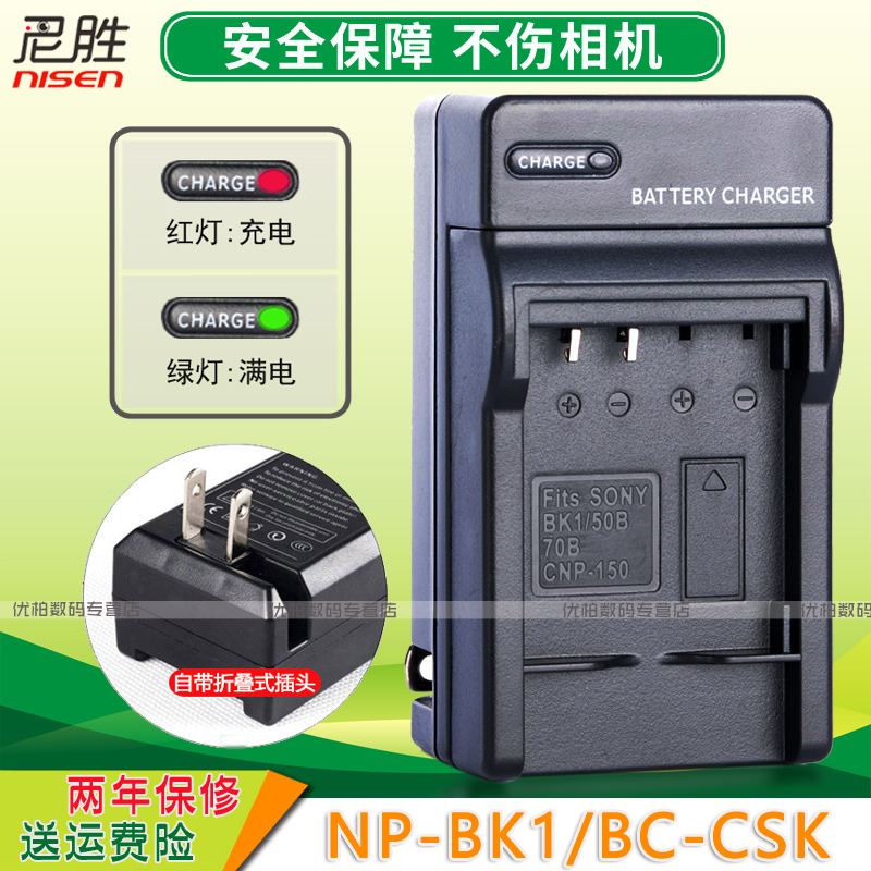 适用索尼NP-BK1充电器