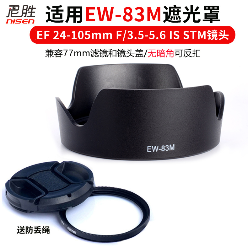 EW-83M 适用 佳能 遮光罩EF 24-105 STM 24-105mm f/4L IS II USM 二代/3.5-5.6 IS STM 5D4 6D2 5D3 6D 7D