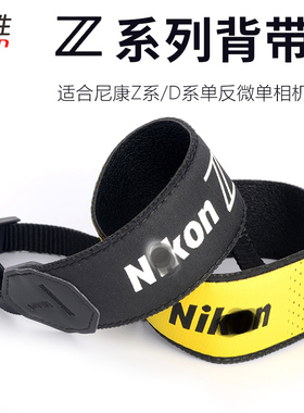 适用 Nikon尼康 背带肩带 ZFC Z30 Z50 Z72 Z62 Z5 Z6 Z7 Z9 Z8 P1100摄影减压带子绳子单反微单非原装Z专用
