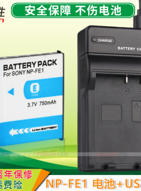 适用SONY索尼 NP-FE1 相机电池  DSC-T7 T7B T7S数码相机充电器 P41 P43 P73 W1 USB充座充非原装电池 充电器