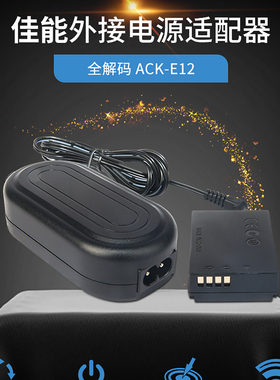 佳能 LP-E12 电池 ACK-E12适配器 微单EOS M M2 M10 M50 M100 M200 LP-E12电池盒 外接电源 非原装电池充电器