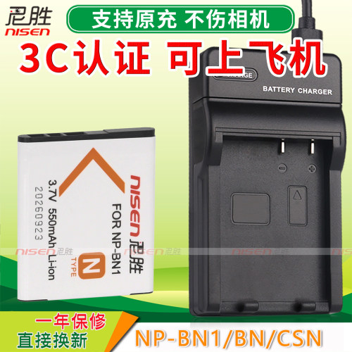 3C认证BN1电池适用索尼充电器
