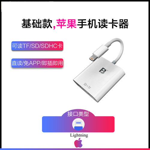 苹果安卓手机读卡器相机转手机