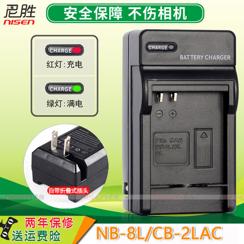 适用 佳能 NB-8L充电器PowerShot A3300 A3200 A3100 A3000 A2200 IS CCD数码相机电池充电器 电板 座充