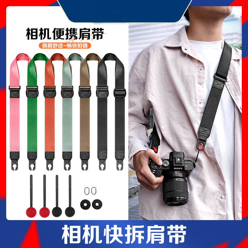 相机背带适用佳能富士索尼康微单反快拆肩带R50 R8 R10 z30 50 Z5 6D2 5D470D60D80D R5R6 R7 XT50 T30 A7M4