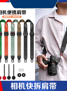 相机背带适用佳能富士索尼康微单反快拆肩带R50 R8 R10 z30 50 Z5 6D2 5D470D60D80D R5R6 R7 XT50 T30 A7M4