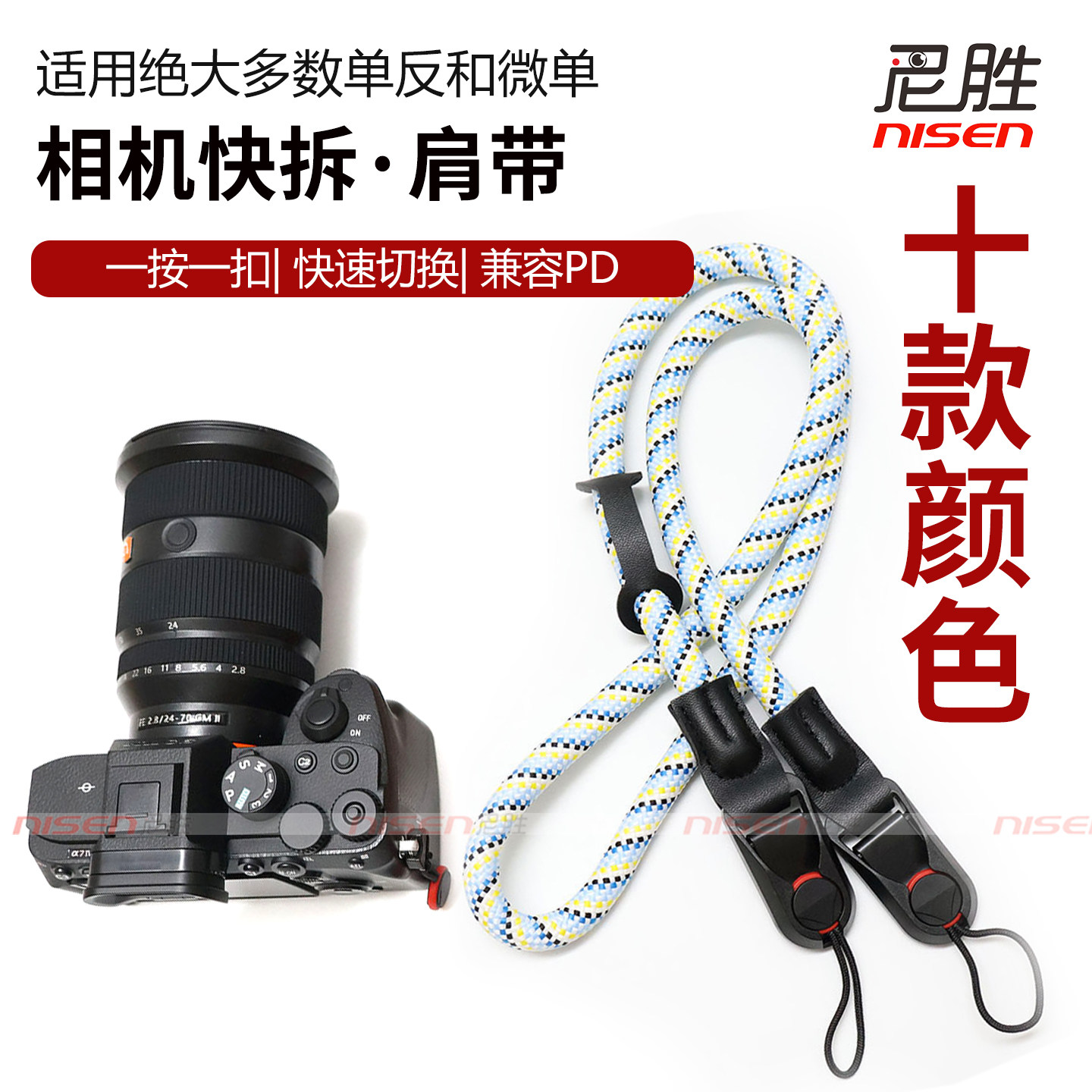 肩带 尼胜 相机肩带 手腕带 适用于富士佳能索尼康徕卡微单反斜挎减压背带快拆挂脖手绳 zve10 z50 xs20 xt30