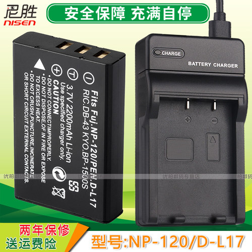 适用富士np-120电池USB非原装