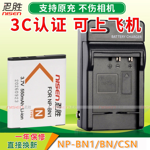 3C认证BN1电池适用索尼充电器
