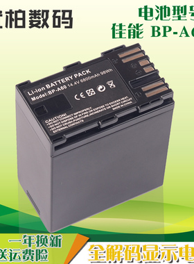 适用 佳能C700 C200 C500 C300 mark II 二代 BP-A65 A60 A30 LB-CA50摄像机电池 专业摄影锂电池 电源