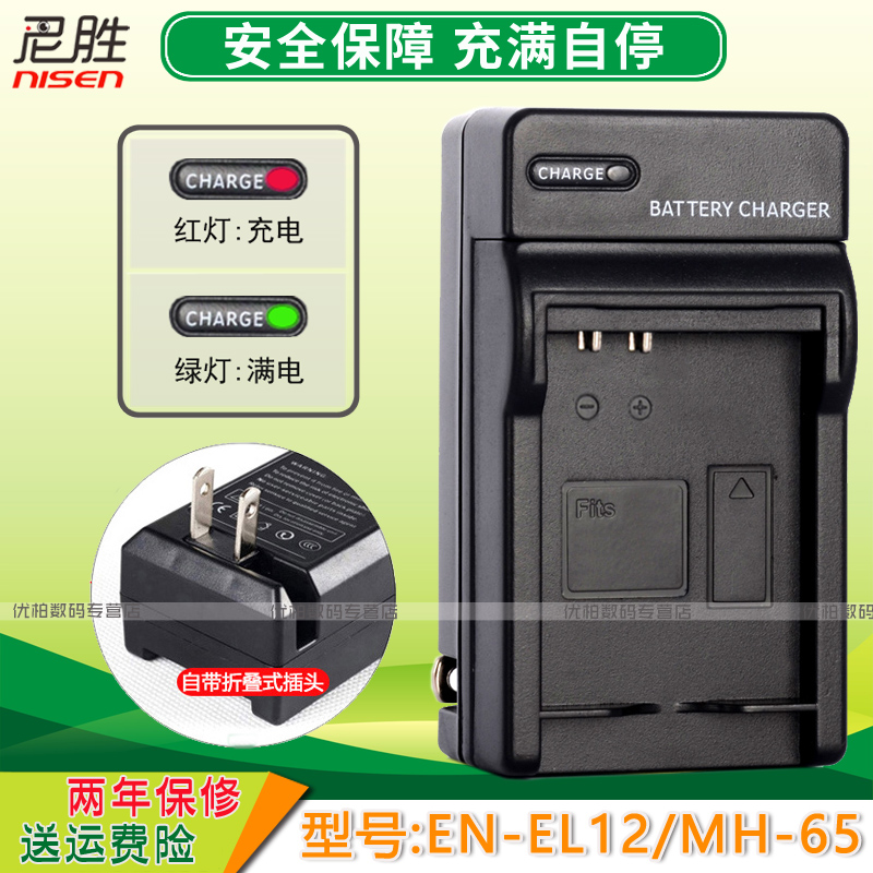 EN-EL12充电器for尼康P300 P310 S8200 S9100 S9500 S6200 S6300 s9200 s8100 s8000 s710 P330 S9600 S9400 3C数码配件 数码相机充电器 原图主图