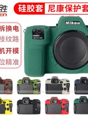 适用于 尼康Z8 Z6III Z5 Z52相机包z6 ii 相机套z7 ii Z50 II二代机身保护壳 硅胶套保护套z6微单Z72 Z62 Z63