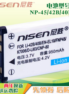 适用于Haier海尔DC-S40/S66/S60/S50/S51/S52/S70/S80/G20/G30/X80/X90/T7W10 G31数码相机电池NP-45A非原装