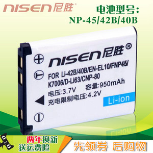 适用于Haier海尔DC-S40/S66/S60/S50/S51/S52/S70/S80/G20/G30/X80/X90/T7W10 G31数码相机电池NP-45A非原装