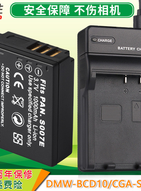 CGA-S007E适用 松下DMC-TZ3 TZ1 TZ11 TZ15 TZ2 TZ4 TZ5 TZ50 S007A 电池 DMW-BCD10 电池+充电器 座充CCD