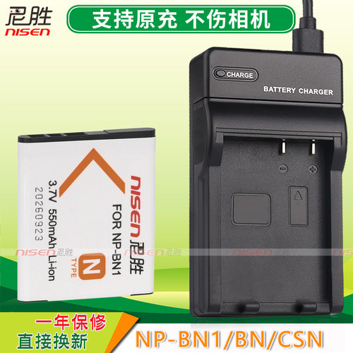 3C认证BN1电池适用索尼充电器