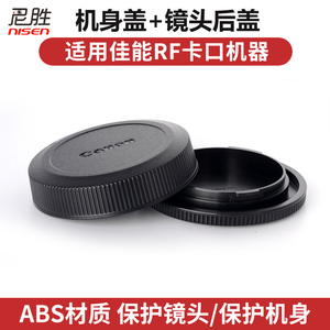 适用 佳能 机身盖 镜头后盖EOS R50 R8 R10 R7 R5C R62 R R5 R52 RP R6 2代R3 RF卡口R 24-105 24-50 50 1.8