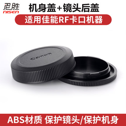 适用 佳能 机身盖 镜头后盖EOS R50 R8 R10 R7 R5C R62 R R5 R52 RP R6 2代R3 RF卡口R 24-105 24-50 50 1.8