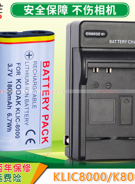 适用于柯达KLIC-K8000 相机电池 z1485 Z1085 Z612 Z812 Z8612 ZX1 z712 K8000充电器三星A6 A63 CCD座充