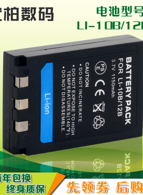 适用 奥林巴斯 LI-10B 12B电池 u300 u400 u410 u500 u600 U800 FE200 U1000 C000 D590 X1 三洋C5000 DB-L10