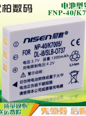 品牌数码相机电池摄像np40