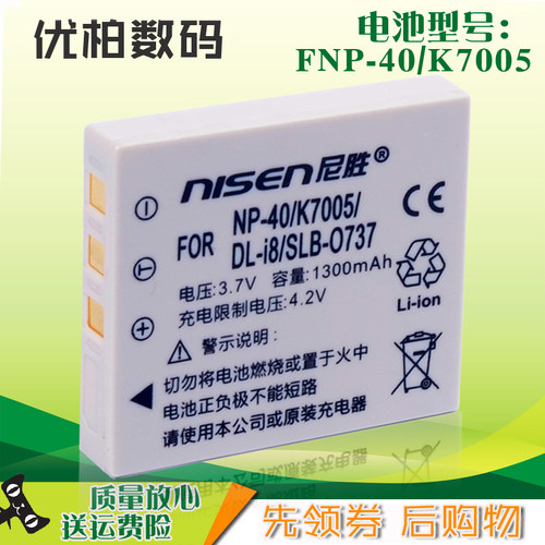 品牌数码相机电池摄像np40