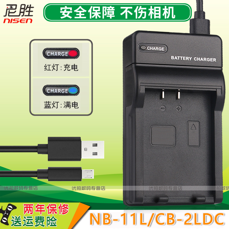 适 用佳能CCD NB-11LH电池NB-11L相机IXUS275 240 125 170 160 125 240 180 285充电器A3400 A2400 PC1733