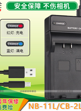 适 用佳能CCD NB-11LH电池NB-11L相机IXUS275 240 125 170 160 125 240 180 285充电器A3400 A2400 PC1733