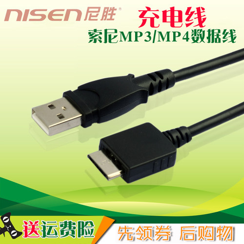 尼胜适用于 索尼充电线数据线 NWZ-S754 NWZ-S754 S755 S764 NWZ-S740 NW-S705FS746 F886 E052 E453 USB MP3