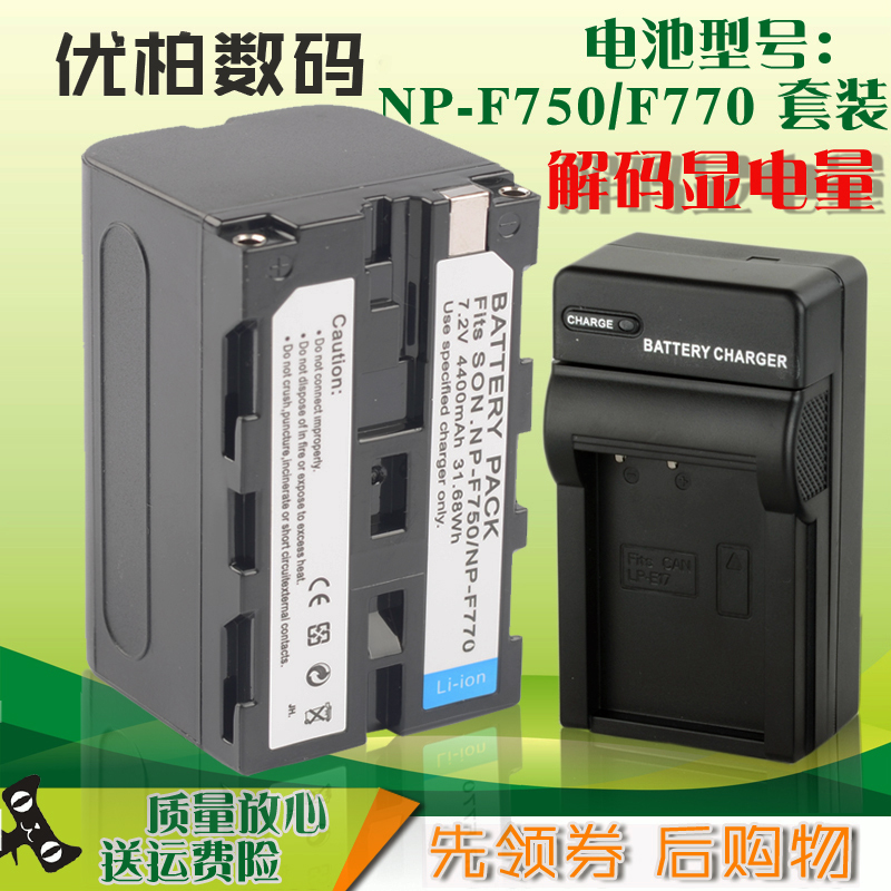 适用sony/索尼摄像机NP-F770电池EA50 NX3 FS700 NX100 V1C Z1C Z5/FX7 z100 NX5C MC1500 MC2500 AX1E解码锂