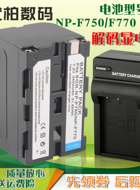 适用sony/索尼摄像机NP-F770电池EA50 NX3 FS700 NX100 V1C Z1C Z5/FX7 z100 NX5C MC1500 MC2500 AX1E解码锂