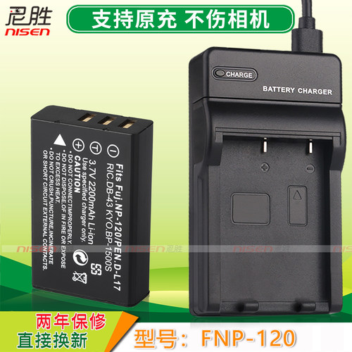 适用于NP-120摄像机电池充电器