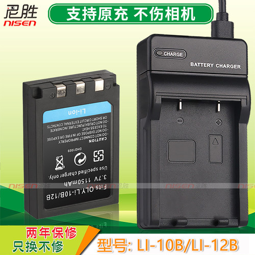 适用于LI-12B电池LI-10B