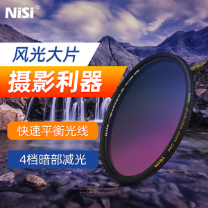 中灰渐变镜滤镜gnd佳能索尼尼康
