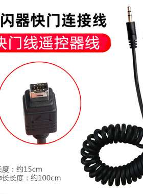 引闪线快门线 适用尼康 Z5 Z6 ii Z7 2代D5600 D5500 D7500 D7200 D750 D7200 D750 D610 DF遥控器触发滑轨Z6