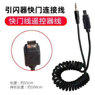 引闪线快门线 适用尼康 Z5 Z6 ii Z7 2代D5600 D5500 D7500 D7200 D750 D7200 D750 D610 DF遥控器触发滑轨Z6