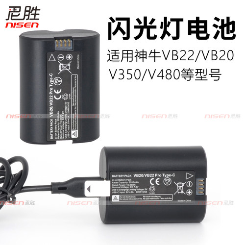适用于神牛逸客VB20闪光灯电池