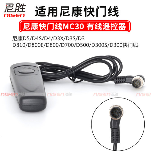 适用于尼康MC-30相机快门线