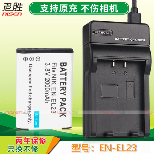 NISEN尼胜 适用于EN-EL23 CoolPix P600 P610S S810c P900S P900 B700 CCD 长焦机 电池充电器微单座充CCD康