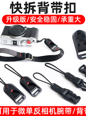 快拆扣S90微单反相机背带绳创意快拆组合 尾扣快挂扣S20转换转接扣件腕带手绳富士XT30 II A7R3 A7S3 A7C肩带