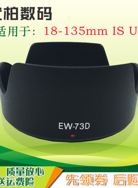 EW-73D遮光罩RF 24-105MM F4-7.1 IS STM 佳能EOSR10 R5 R6 80D 77DEF-S 18-135mm f/3.5-5.6 IS USM卡口67mm