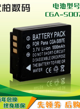 适用 松下DMC-TZ1 TZ15 TZ2 TZ3 TZ4 TZ5 TZ11 DMW-BCD10电池CGA-S007E 数码相机电池CCD电板